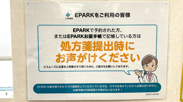 くすりのマルト調剤薬局　鮎川店のネット受付対応