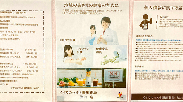 くすりのマルト調剤薬局　鮎川店の相談対応
