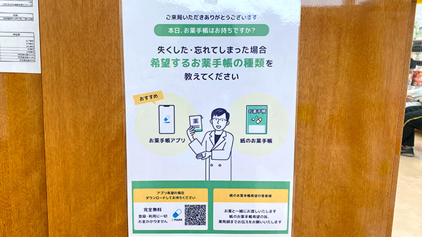くすりのマルト調剤薬局　鮎川店の電子お薬手帳対応