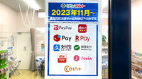 くすりのマルト調剤薬局　鮎川店のスマホ決済対応