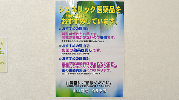 ジェネリック対応
