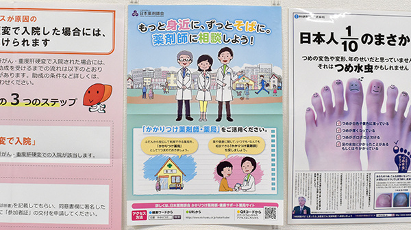 かかりつけ薬局対応