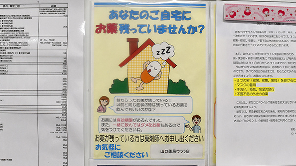 残薬回収サービス