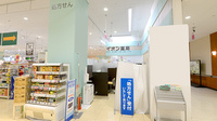 イオン薬局土浦店の入口