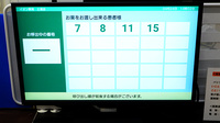 イオン薬局土浦店の順番待ちシステム