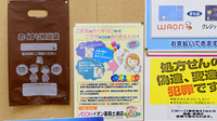 イオン薬局土浦店の相談対応