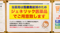 イオン薬局土浦店のジェネリック対応