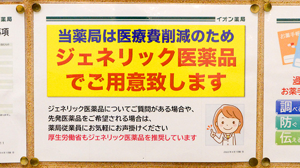 イオン薬局土浦店のジェネリック対応