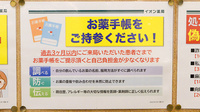 イオン薬局土浦店のお薬手帳