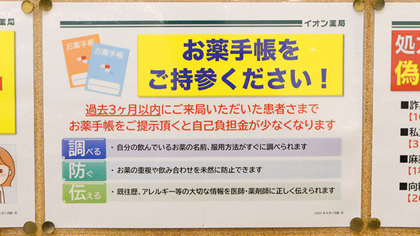 イオン薬局土浦店のお薬手帳