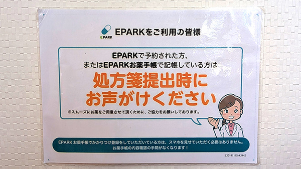 げんき調剤薬局さくら店のネット受付対応