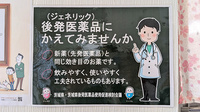 げんき調剤薬局さくら店のジェネリック対応