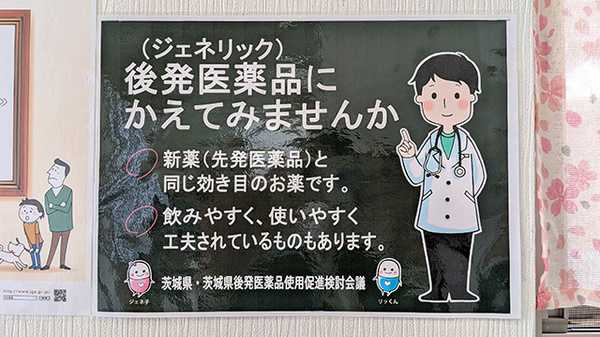 げんき調剤薬局さくら店のジェネリック対応