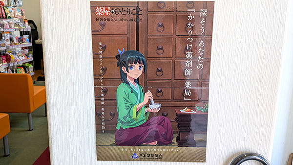 げんき調剤薬局さくら店のかかりつけ薬局対応