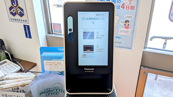 げんき調剤薬局さくら店のオンライン資格確認