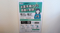 げんき調剤薬局さくら店の電子お薬手帳対応