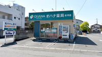 オハナ薬局古河店の外観