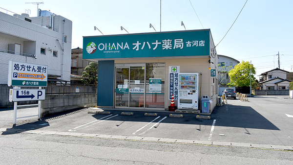 オハナ薬局古河店の外観