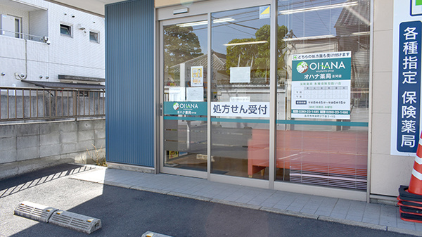オハナ薬局古河店の入口