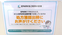 オハナ薬局古河店のネット受付対応