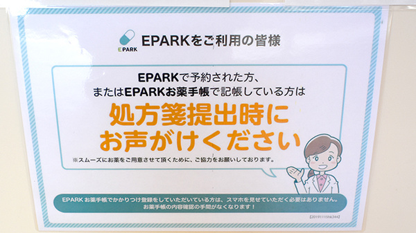 オハナ薬局古河店のネット受付対応