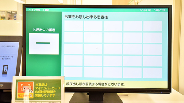 イオン薬局下妻店の順番待ちシステム