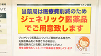 イオン薬局下妻店のジェネリック対応