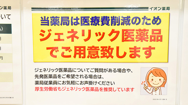 イオン薬局下妻店のジェネリック対応