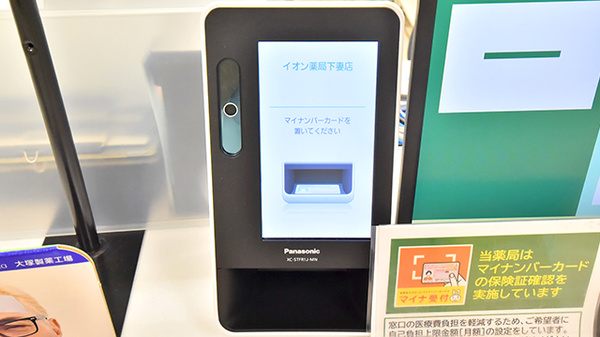 イオン薬局下妻店のオンライン資格確認