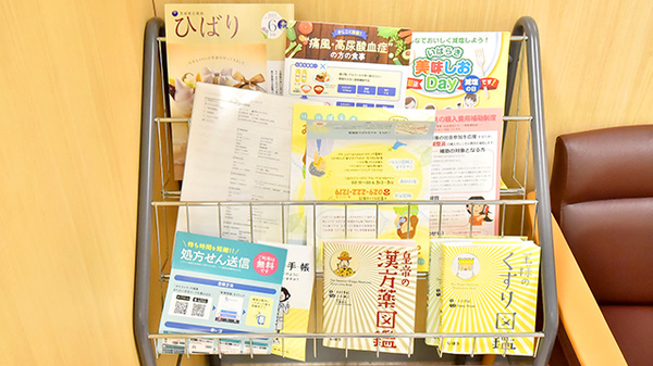 イオン薬局下妻店の冊子
