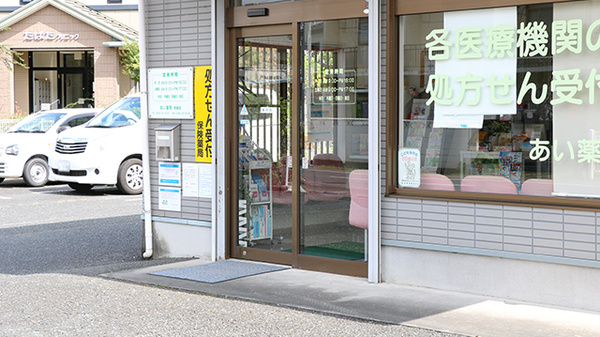 あい薬局荒崎店の入口