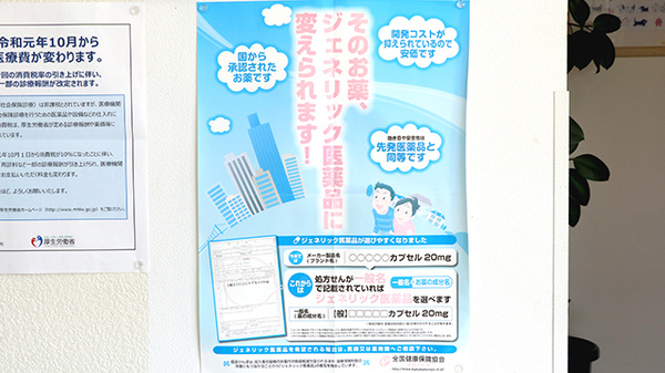 あい薬局荒崎店のジェネリック対応