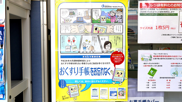 あい薬局荒崎店のお薬手帳