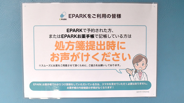 キリン堂薬局のネット受付対応