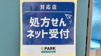 キリン堂薬局のオンライン対応可能店舗