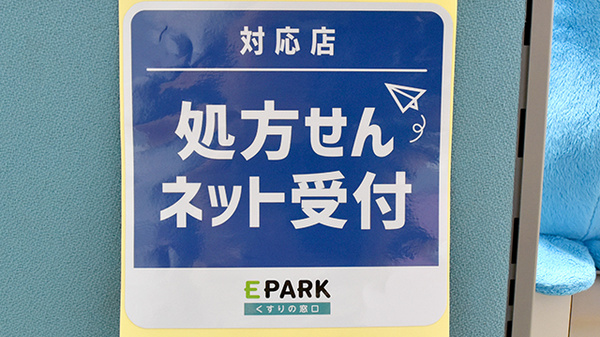 キリン堂薬局のオンライン対応可能店舗
