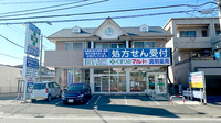 くすりのマルト調剤薬局　磯原店の外観