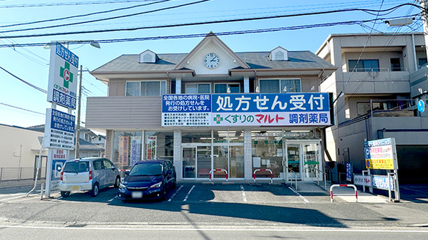くすりのマルト調剤薬局　磯原店の外観