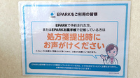 くすりのマルト調剤薬局　磯原店のネット受付対応