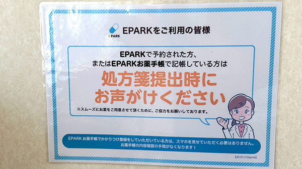 くすりのマルト調剤薬局　磯原店のネット受付対応