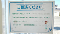 くすりのマルト調剤薬局　磯原店の相談対応