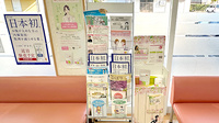 くすりのマルト調剤薬局　磯原店の冊子