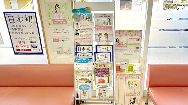 くすりのマルト調剤薬局　磯原店の冊子
