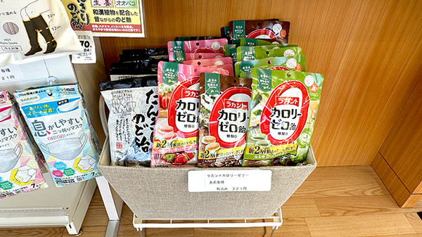 くすりのマルト調剤薬局　磯原店の健康食品