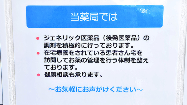 ファーマライズ薬局 友部店の対応サービス一覧