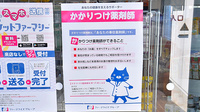 ファーマライズ薬局 友部店のかかりつけ薬局対応