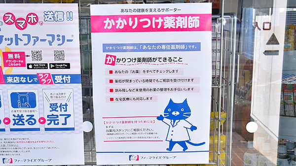 ファーマライズ薬局 友部店のかかりつけ薬局対応