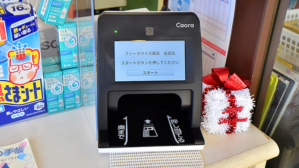 ファーマライズ薬局 友部店のオンライン資格確認