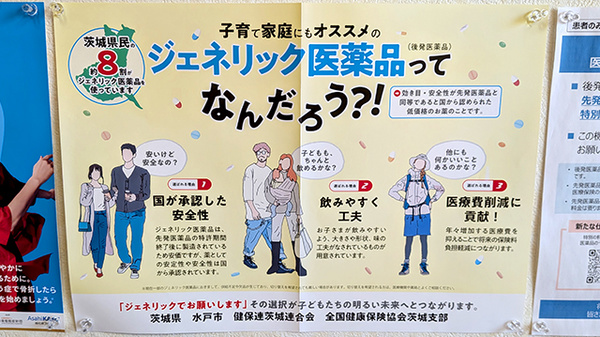 ジェネリック対応
