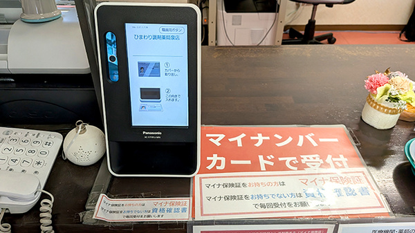 オンライン資格確認